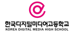 한국디지털미디어고등학교 로고
